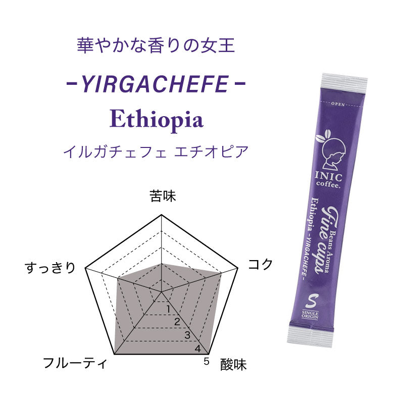 Beans Aroma Fine cups Yirgacheffe 12 packs
