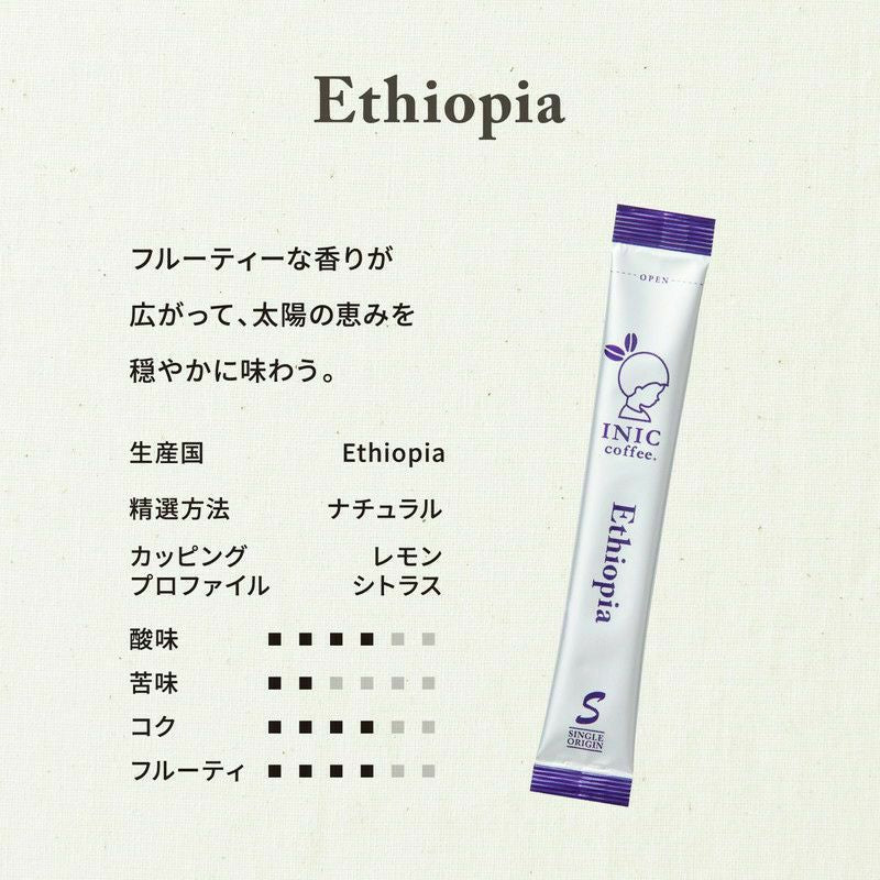 Beans Aroma Ethiopia 30 packs