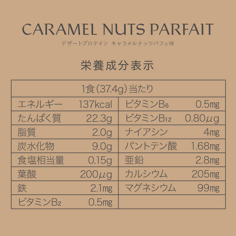 WOMAN'S BASE DESSERT PROTEIN Caramel nuts parfait 300g(8 servings)