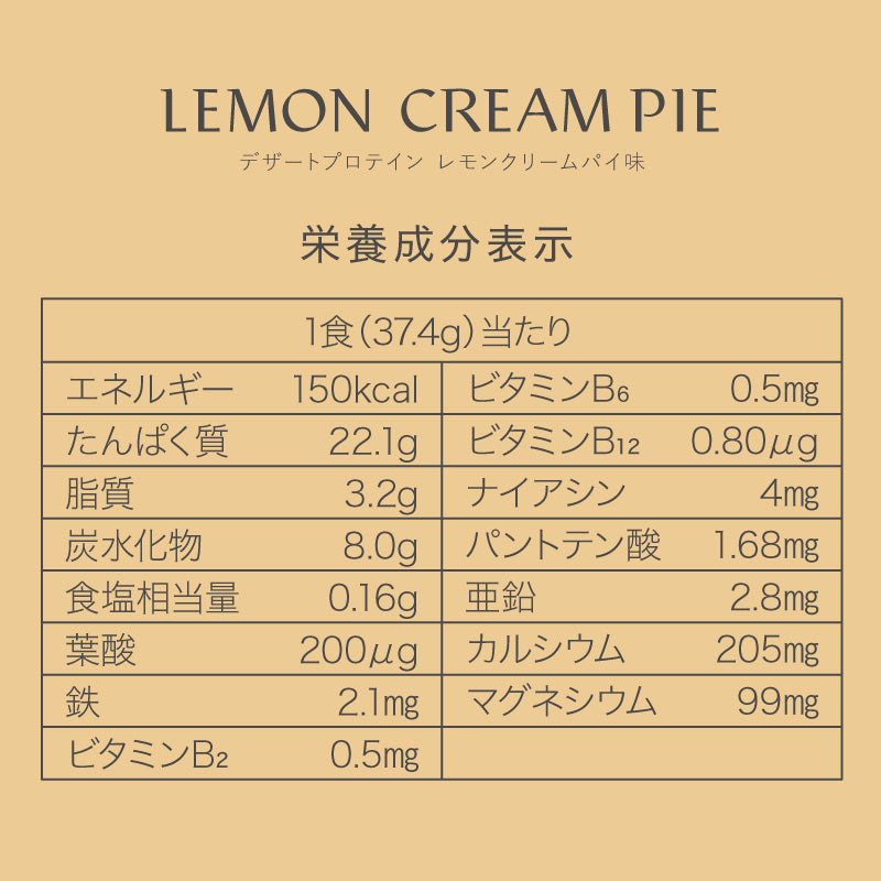 WOMAN'S BASE DESSERT PROTEIN Lemon cream pie 300g（8 servings）