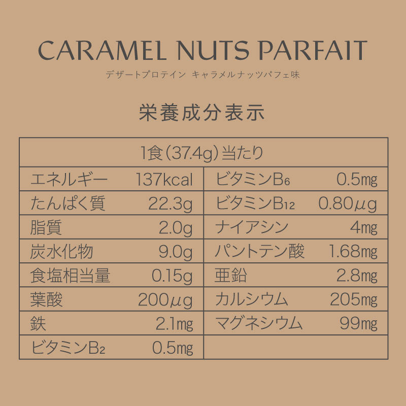 WOMAN'S BASE DESSERT PROTEIN Caramel nuts parfait 300g（8 servings）